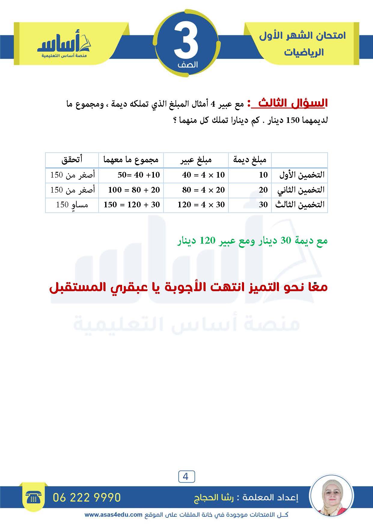 Mjk2MzkyMC4xMzQ4 بالصور امتحان الشهر الاول مادة الرياضيات للصف الثالث الفصل الثاني 2024